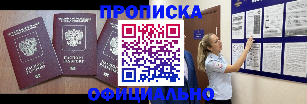 купить прописку в Среднеуральске